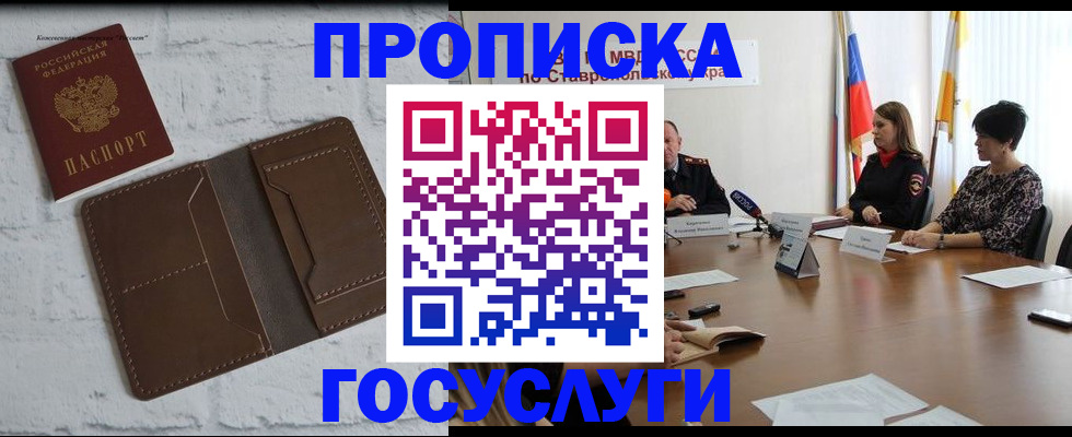 прописка законно в Гудермесе